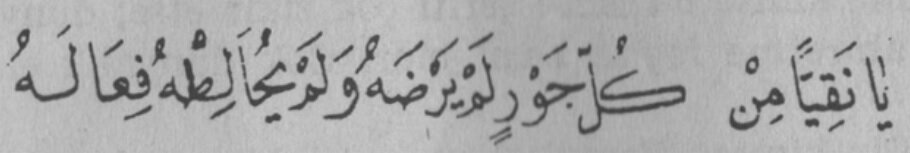 15 Дуа пророка Еноха.
