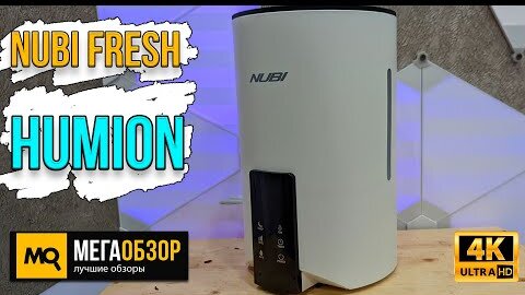 Nubi Fresh HUMION обзор. Ультразвуковой увлажнитель с аромадиффузором и ионизатором