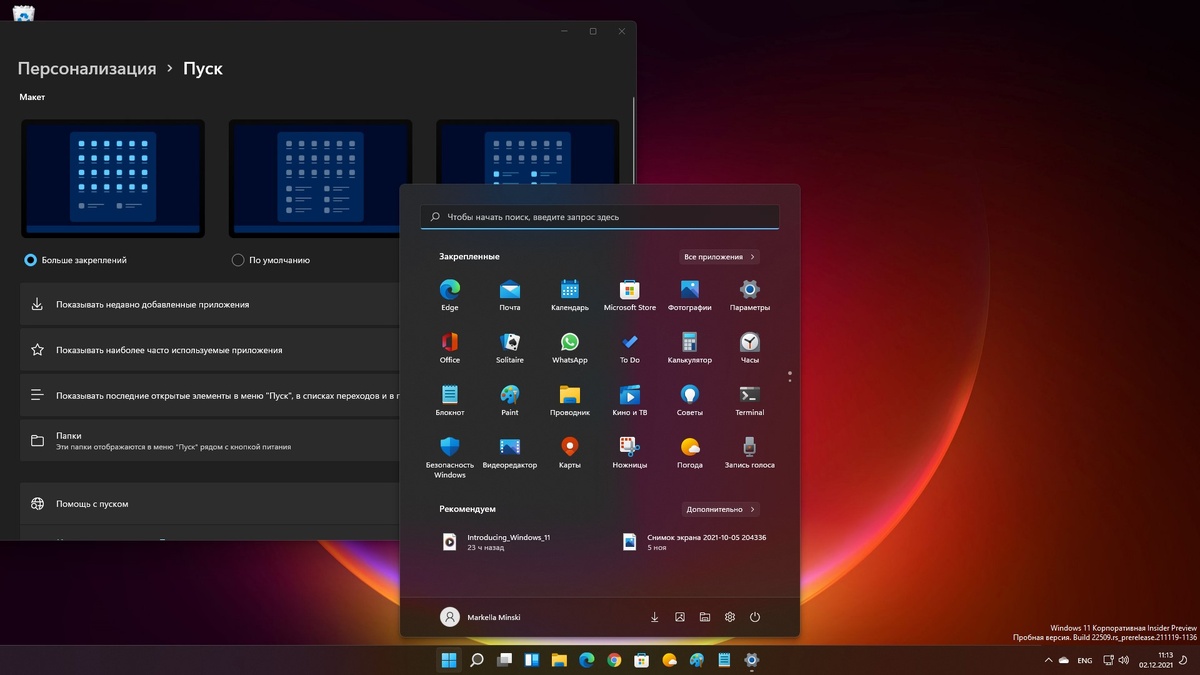 Настройка макетов Пуска