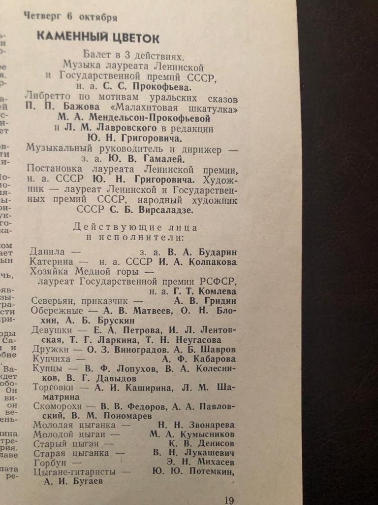 Каменный цветок, 1977 год