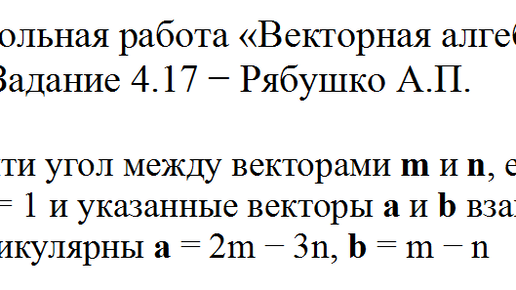 Найти угол между векторами ав и сд