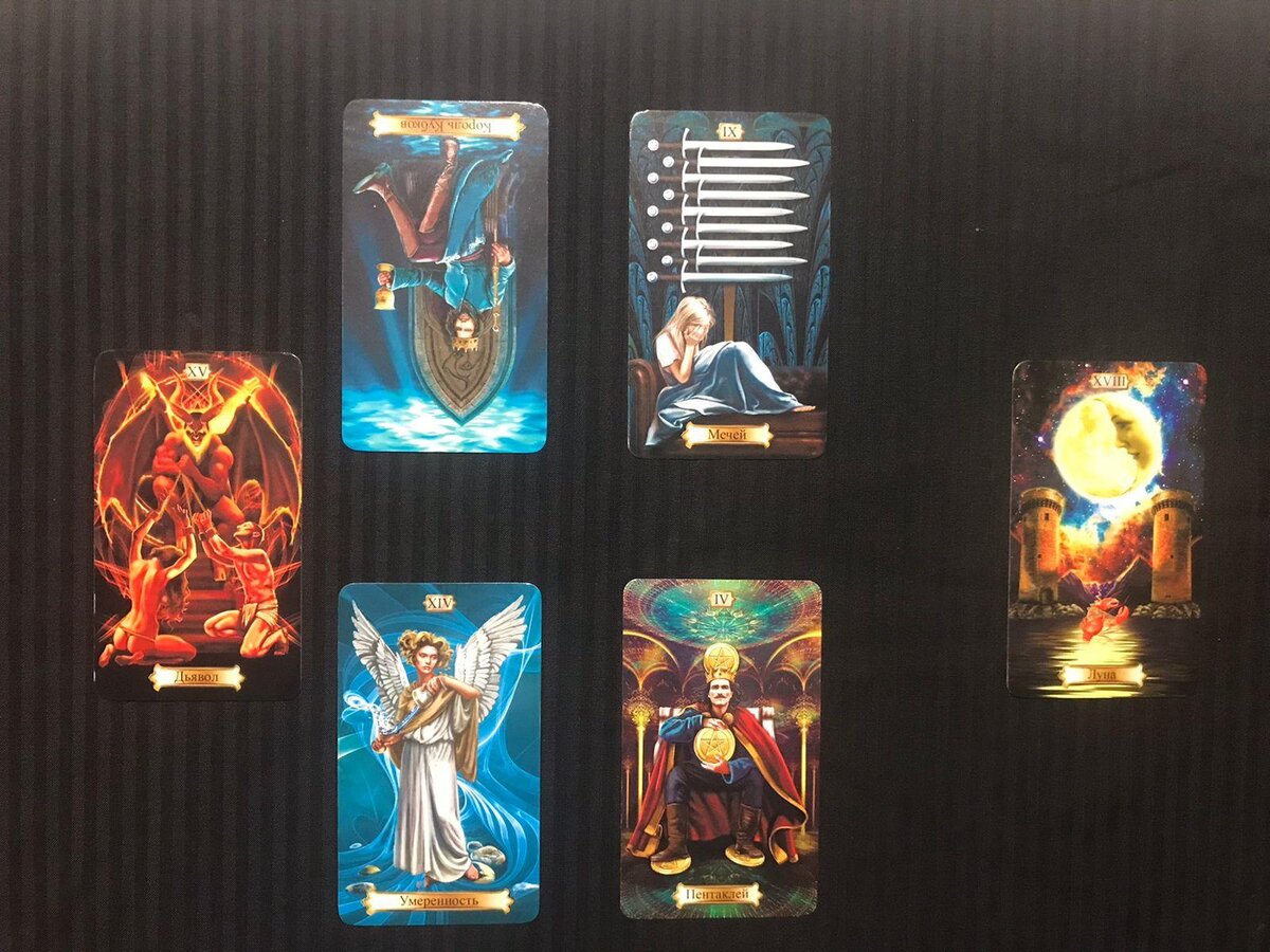 Разбор вытянутых карт (пример)