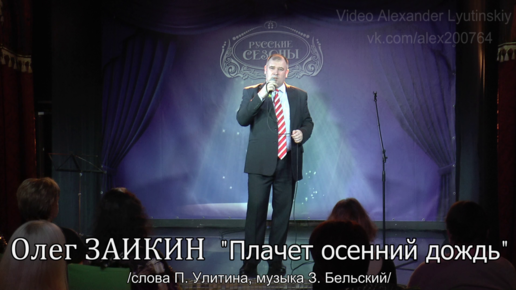 Download Video: Олег ЗАИКИН - 