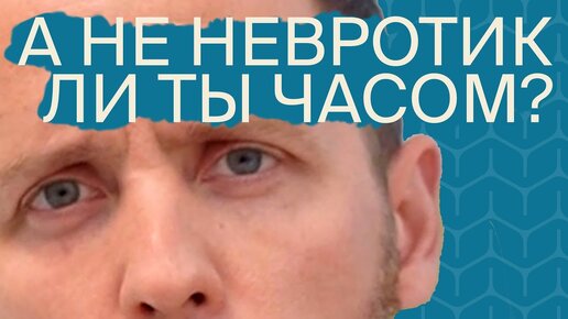 Все болезни ИЗ-ЗА НЕРВОВ_ _ Как понять, что я – невротик