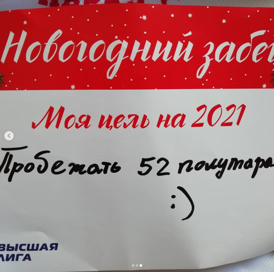 А вот собственно и та цель, с которой начался мой челендж на 52 полумарафона за год