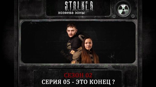Новая зона. Хозяева Москвы.