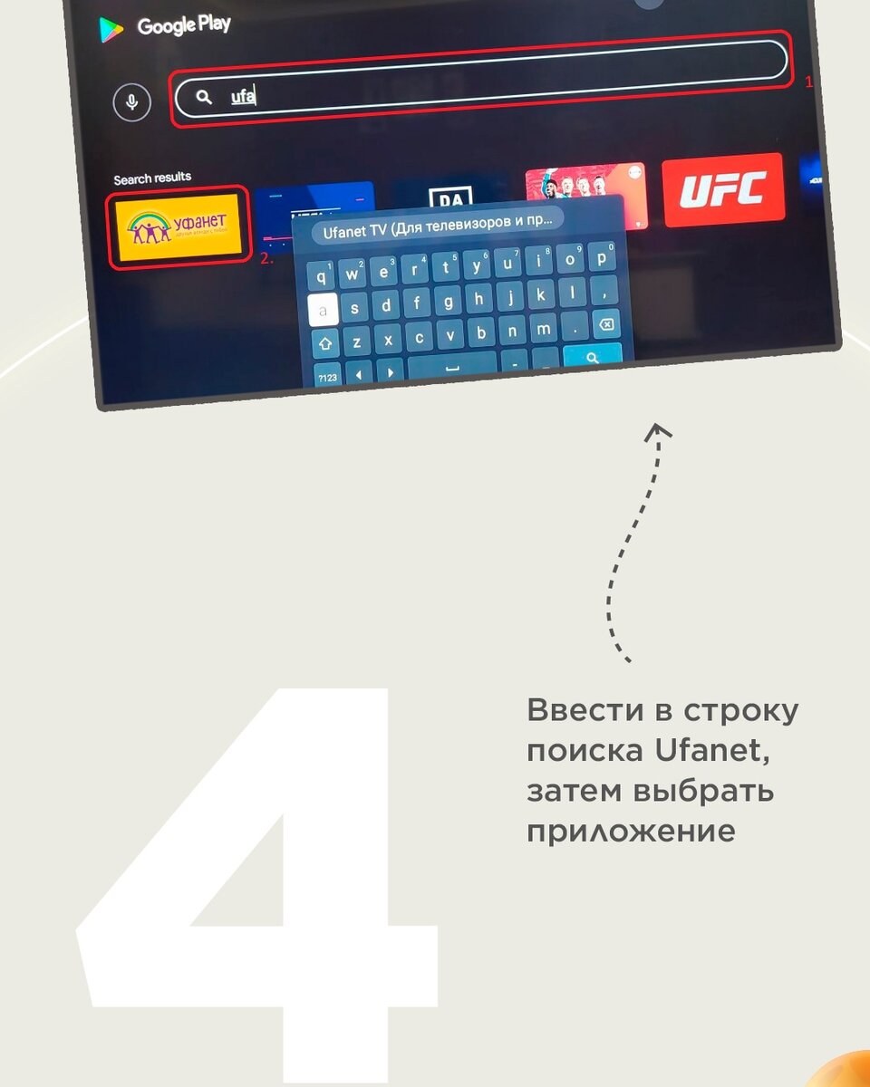 Как установить приложение Ufanet TV на телевизор? | Уфанет | Друзья всегда  с тобой | Дзен