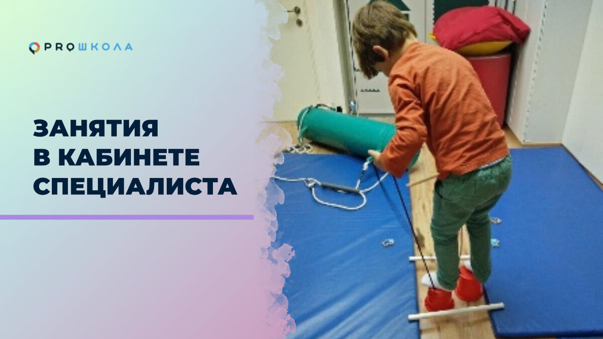 Занятия в кабинете специалиста