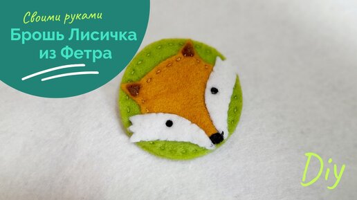 Детская поделка из бумаги лисичка