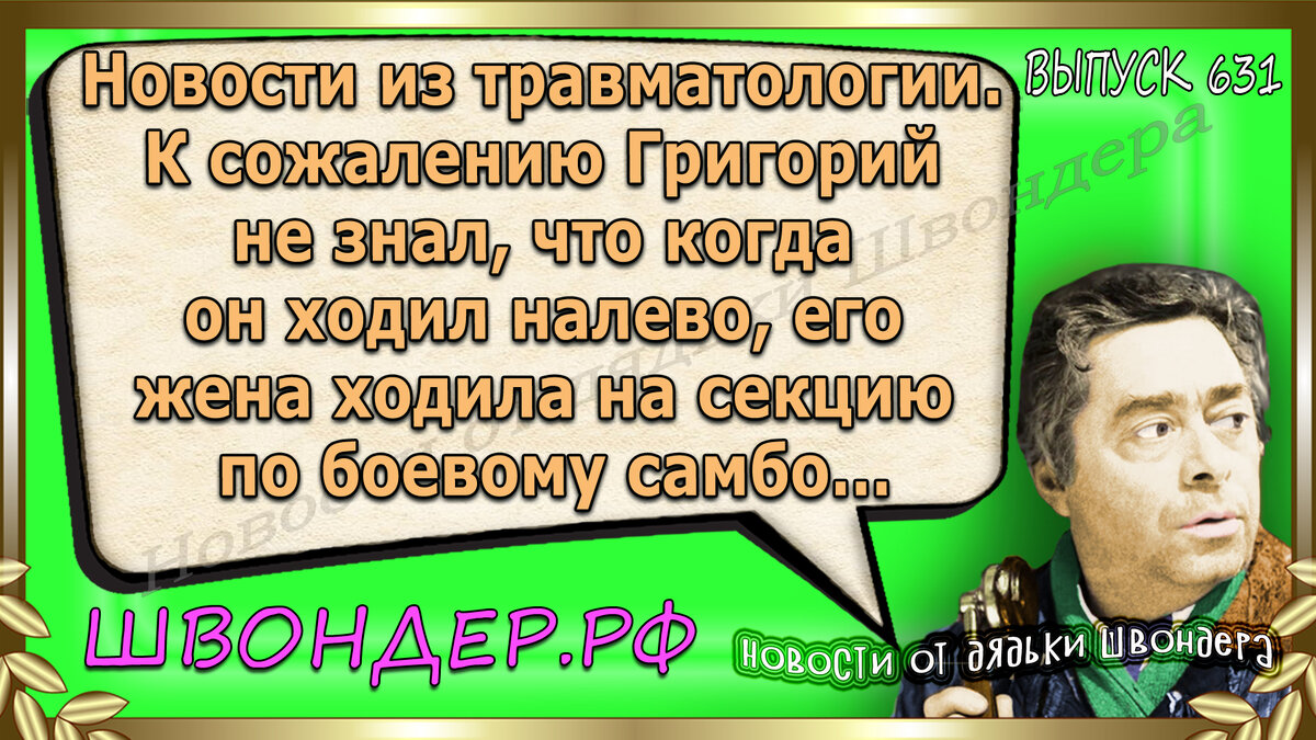 Картинка с сайта швондер.рф