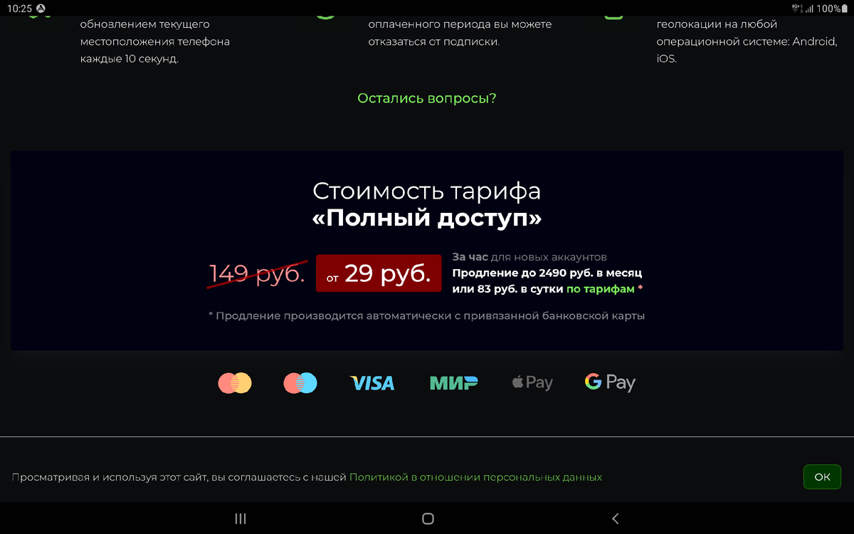 Стоимость использования предлагаемого "сервиса"