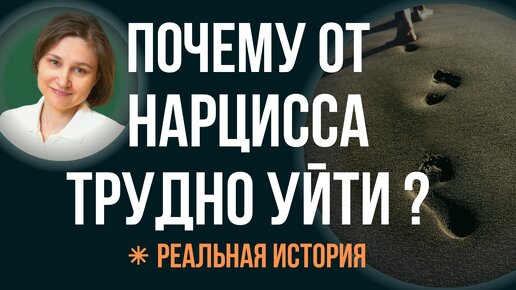 Любовь нарцисса. Реальная история. Бонус - Формула счастливых отношений.