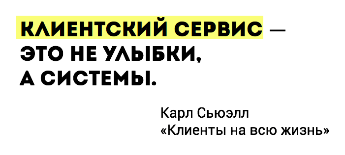Цитаты про сервис и обслуживание. Цитаты про сервис. Цитаты про клиентов и сервис. Цитаты про клиентский сервис.
