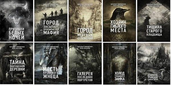 Секретное досье. Мистические романы
