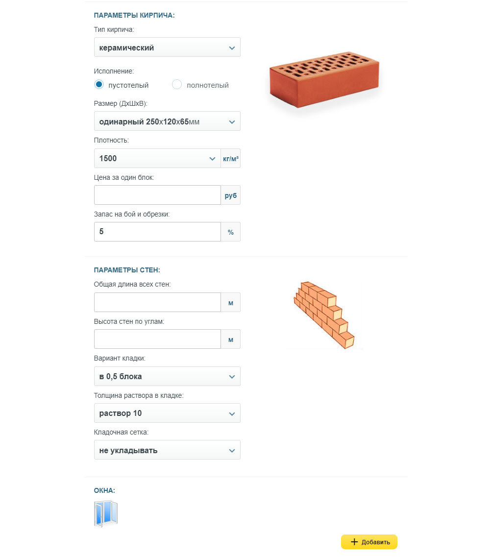 Калькулятор расчета кирпича онлайн, как рассчитать кирпич | ШКОЛА  АРХИТЕКТУРЫ В МОСКВЕ | Дзен
