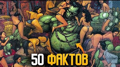 ТОП 50 ФАКТОВ ПРО ХАЛКА ШОКИРУЮЩИЕ ВЕСЬ МИР / ВСЕ СЕКРЕТЫ ХАЛКА