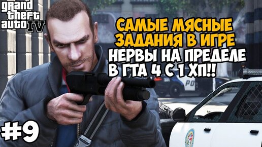 % прохождение GTA IV | Grand Theft Wiki | Fandom