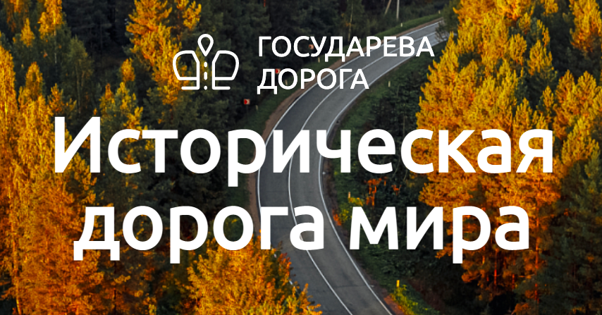 Источник фото: gosudareva-doroga.ru📷
