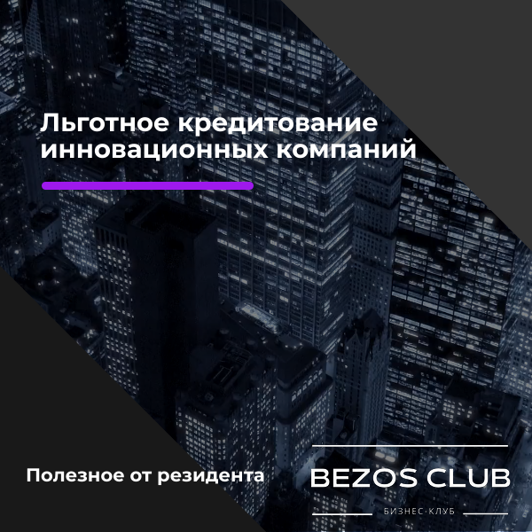Резиденты "Безос клуб" делятся опытом