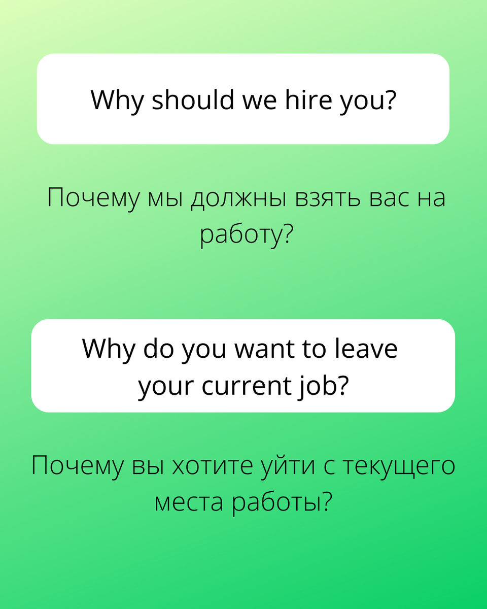 Собеседование на английском. Часто задаваемые вопросы. | Repeat_It | Дзен