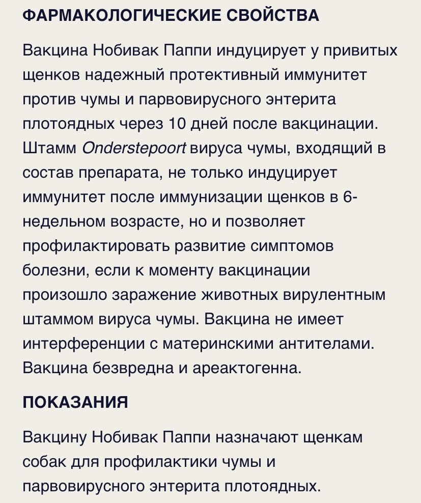 Первые прививки щенку: какие делать, в каком возрасте и можно ли гулять  после вакцины | Корги в дороге | Дзен