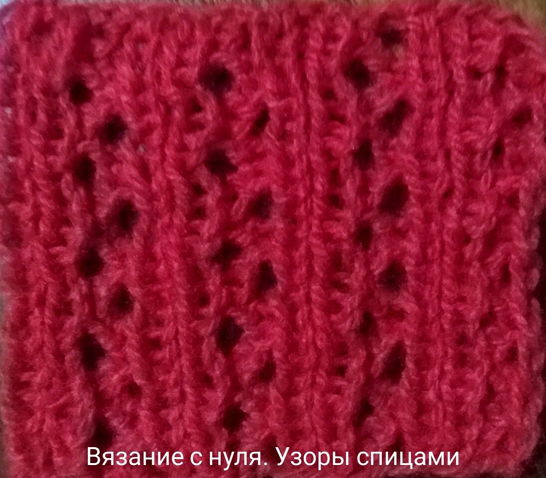 Изнаночная сторона узора.