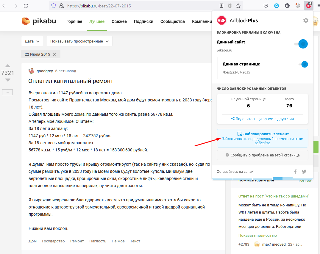 Кликаем по иконке AdBlock в расширениях. 