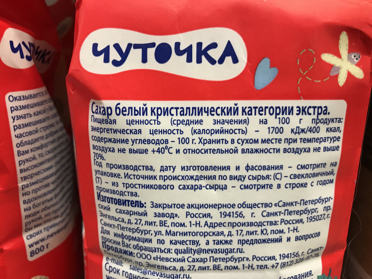 Детский сахар купить. Категории сахара. Сахарная категория продукция. Том и сахар.