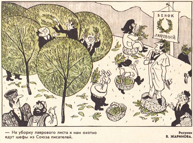 Художник Владимир Жаринов, "Крокодил" №18, 1978