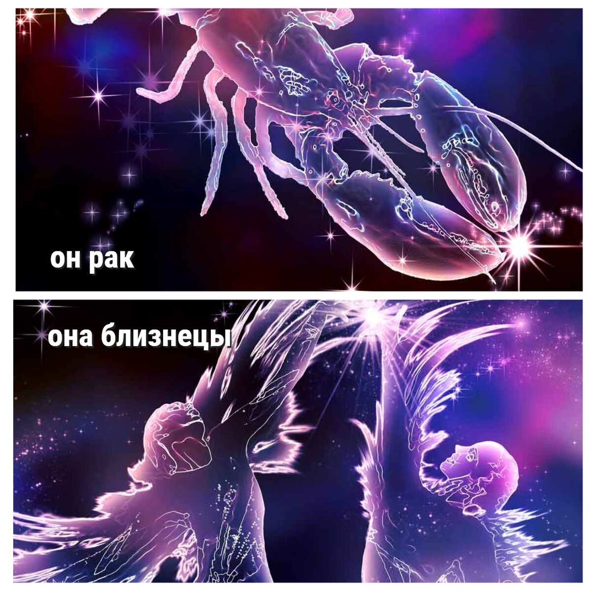 Близнецы♊ ➕ рак