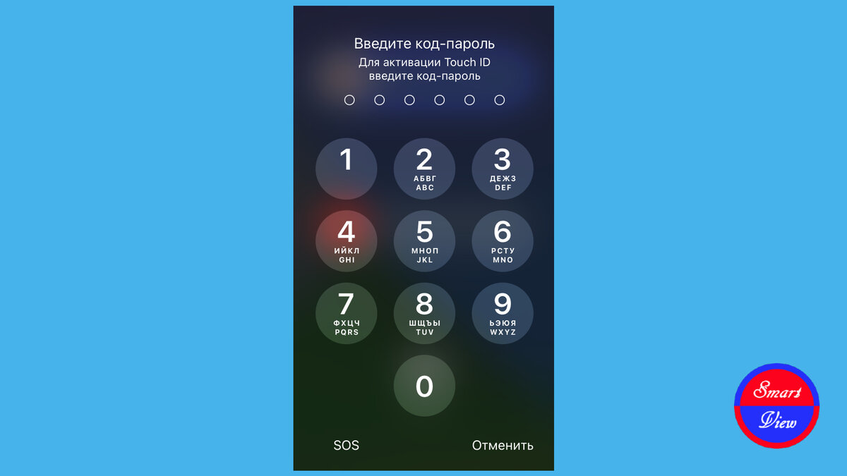 Введите свой пароль