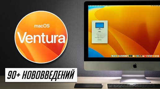 БОЛЬШОЙ и полный обзор macOS 13 Ventura для Mac! Что нового? Стоит ли устанавливать?