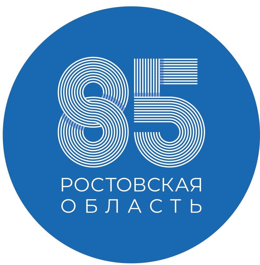 День ростовский. Логотип к 85 летию Ростовской области. 85 Лет Ростовской области в 2022 логотип. 85 Лет Ростовской области. 85 Лет Ростовской области в 2022.