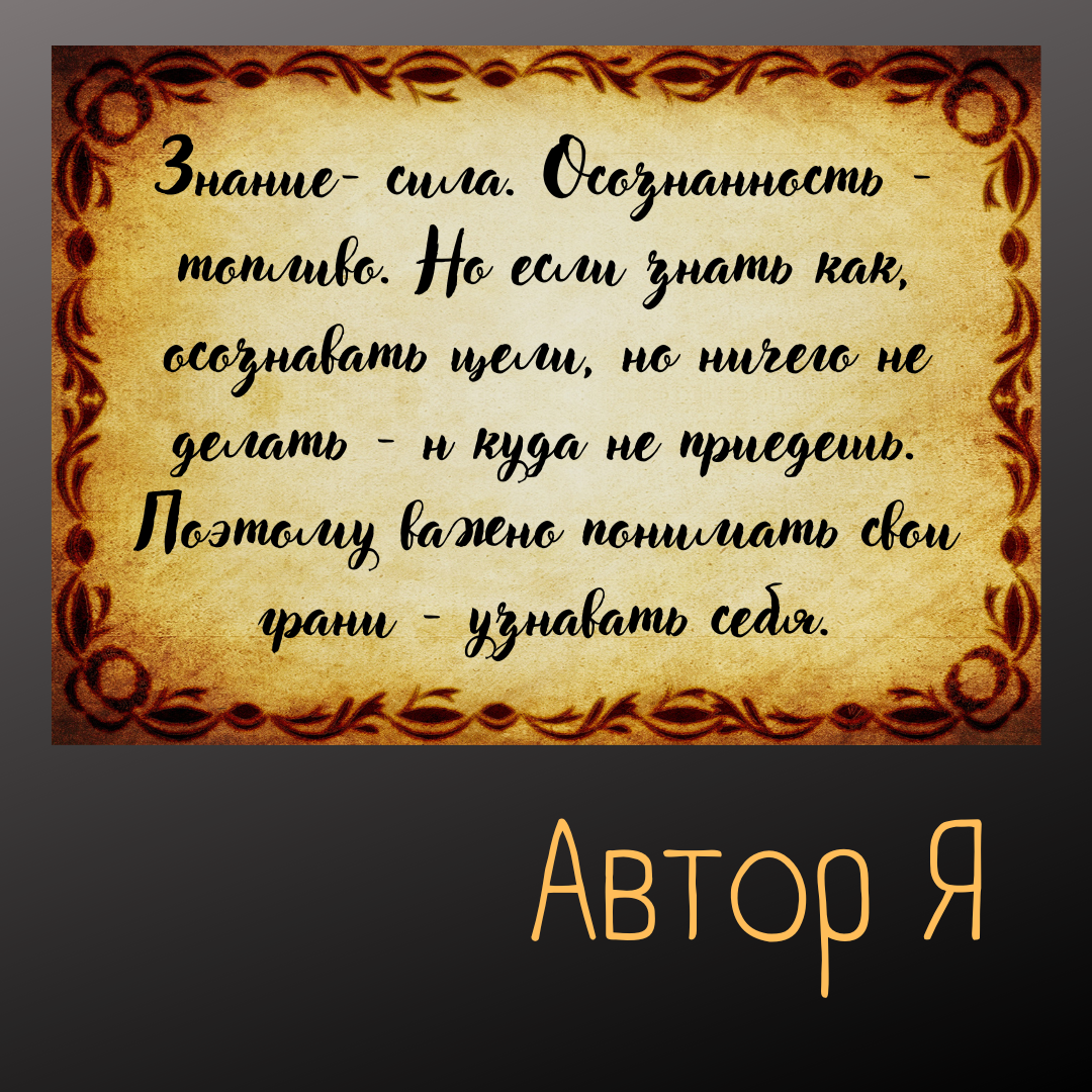 Личный опыт