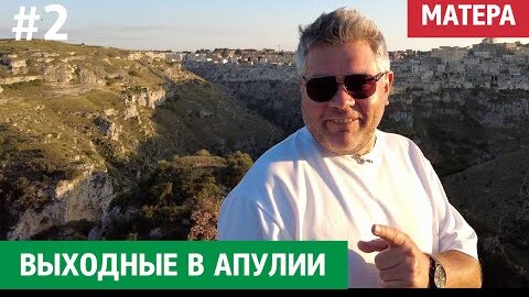 Что посмотреть в Апулии за выходные. Бари и Матера. Самый худший ресторан Италии. Часть 2