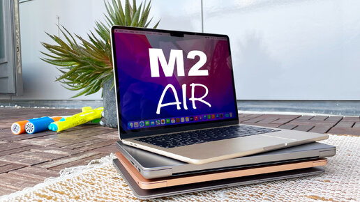 M2 MacBook Air. Есть нюансы