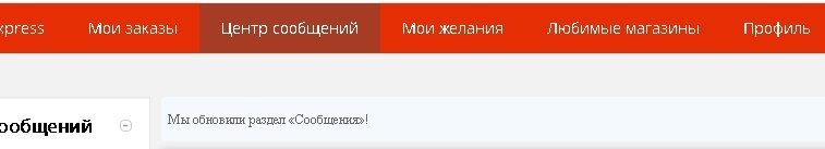 Центр сообщений, где вы можете написать продавцу
