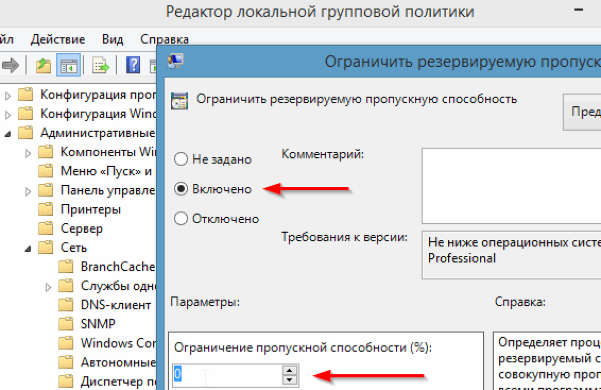 Windows ограничение. Ограничить резервируемую пропускную способность. Как увеличить пропускную способность интернета на ПК. Как убрать ограничение скорости интернета. Как увеличить ограничение скорости интернета.