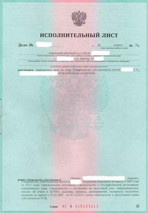 Исполнение требований о вселении взыскателя. Исполнительный лист о взыскании. Судебный исполнительный лист. Подлинник исполнительного документа. Сроки прекращения исполнительного производства.