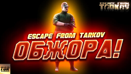 Отвратительная оптимизация памяти в Escape from Tarkov