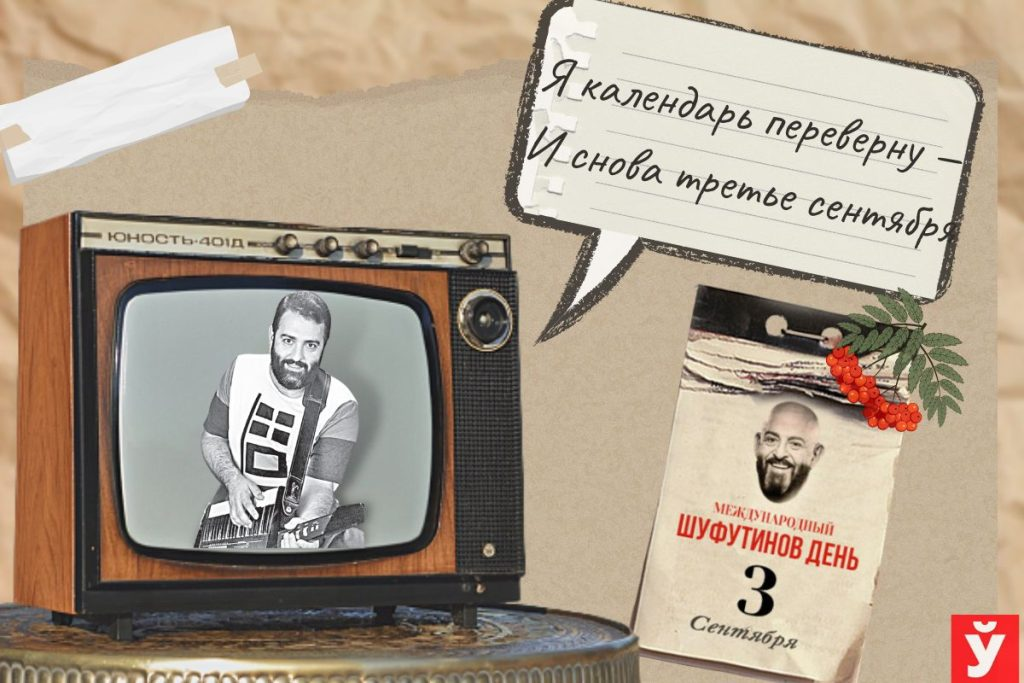 Я календарь переверну картинки прикольные. 3 Сентября Шуфутинов день. Календарь переверну. Ты календарь перевернул. Переворачивающийся календарь.