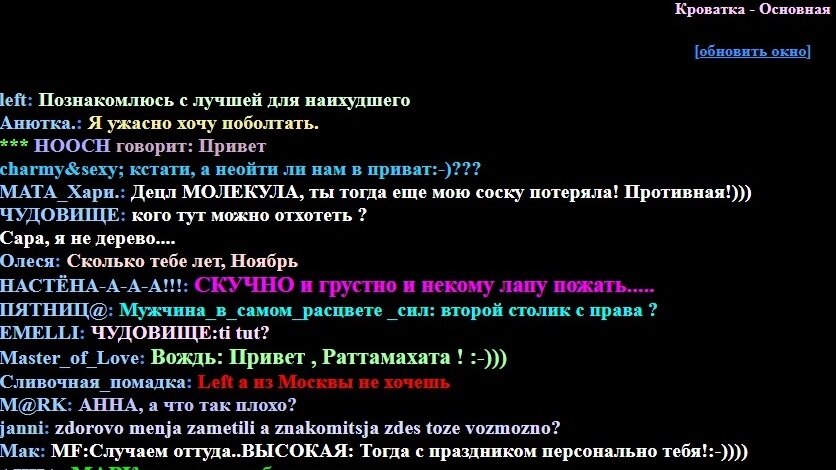 He left for moscow. Чат 90-х. Чаты девяностых. Интернет в 1999 году. Чаты в 90 х годах.