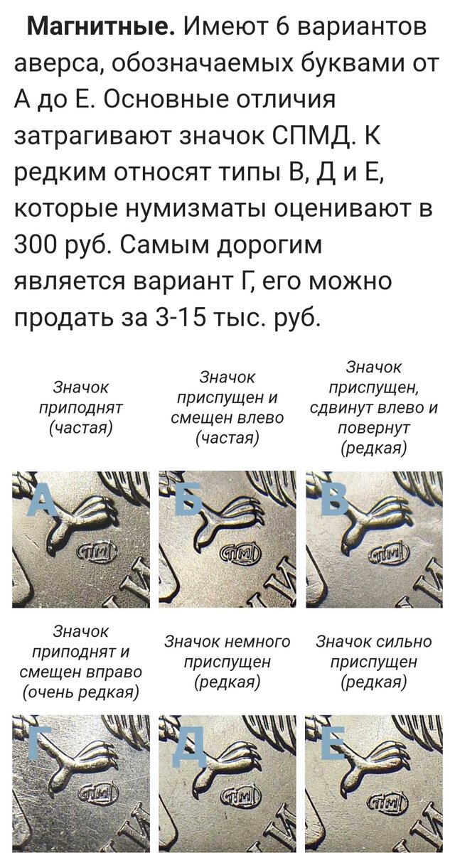 Самый дорогой экземпляр типа Г, где символ монетного двора приближен к лапке орла и чуть-чуть сдвинут в сторону.