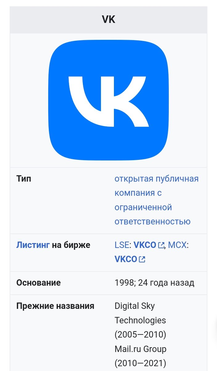 VK. Фото: Википедия.