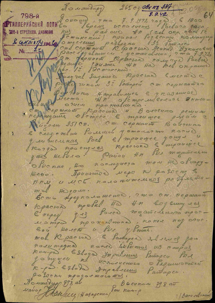 Скан донесения