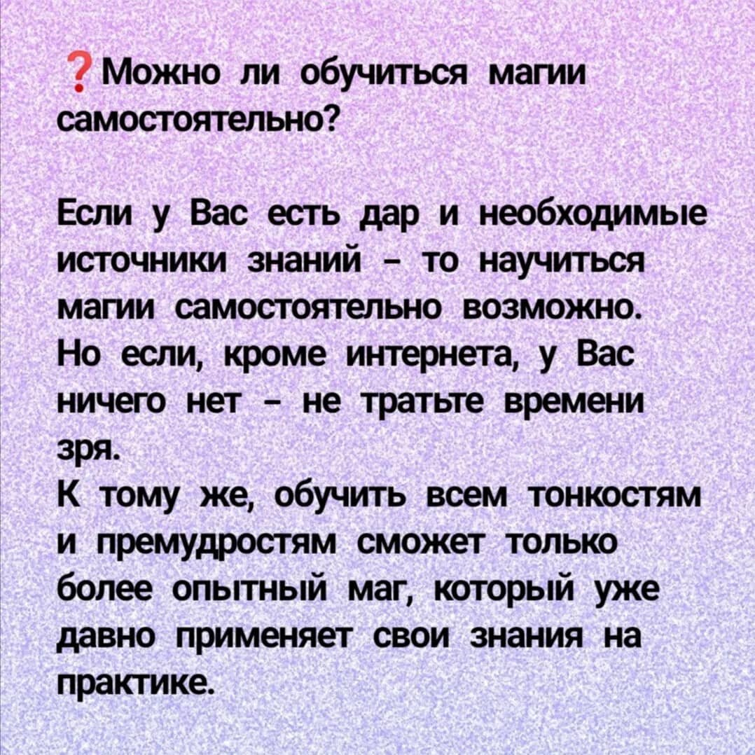 Как научиться магии и колдовству самостоятельно в домашних условиях? | МагиЯ