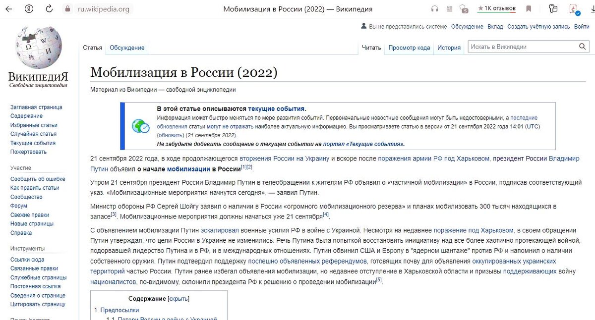 Скриншот Википедии