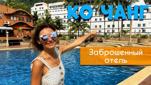 ✅Нашли ЗАБРОШЕННЫЙ КОРАБЛЬ !!! Большой КРУИЗНЫЙ ЛАЙНЕР на необитаемом острове☠️ Как обманул KREOSAN