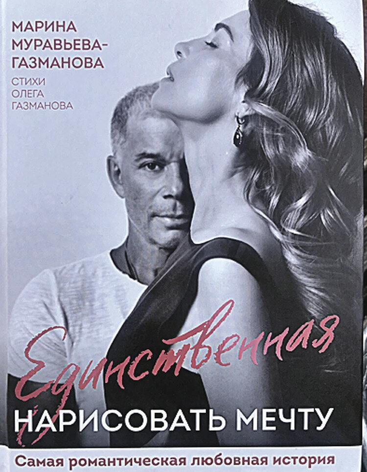 Знаменитую песню Газманов посвятил жене