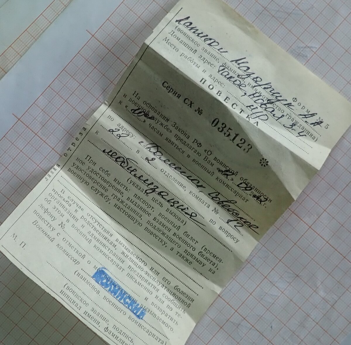 реальная повестка в военный коммисариат по Мобилизации